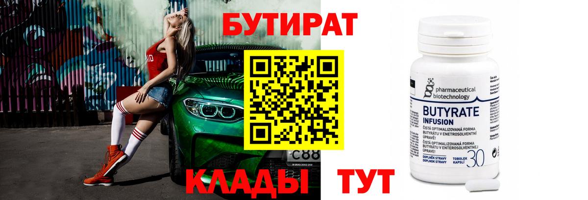 Бутират GHB  Бутират  Евпатория  Вход с VPN 