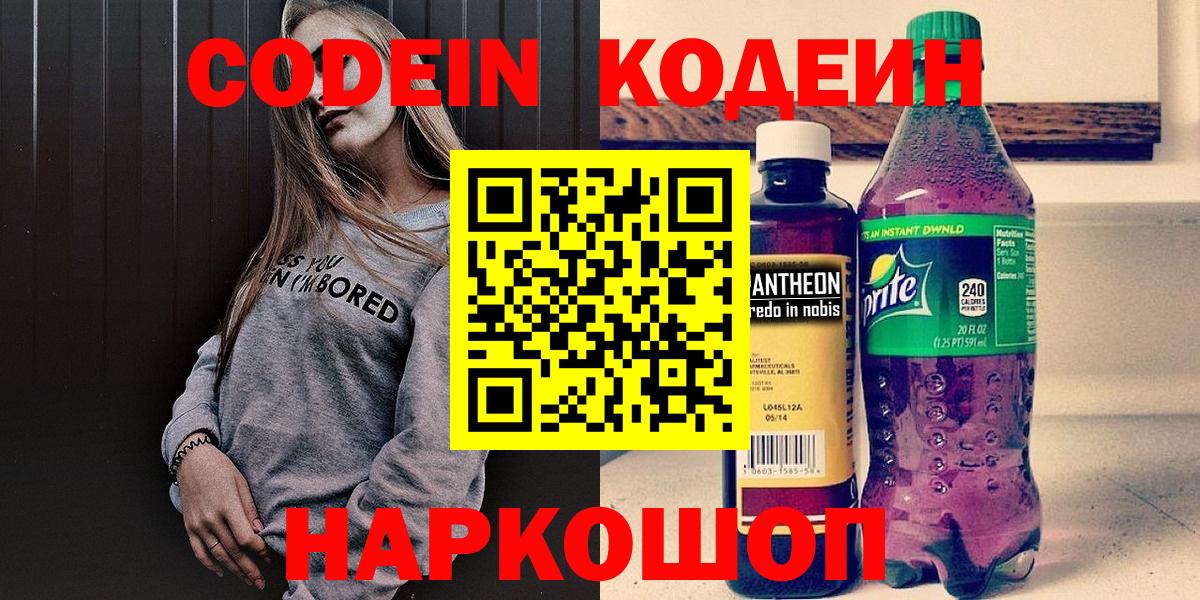 Кодеиновый сироп Lean Purple Drank Евпатория