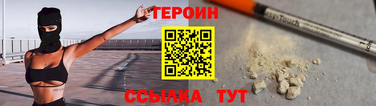 Героин гречка Евпатория