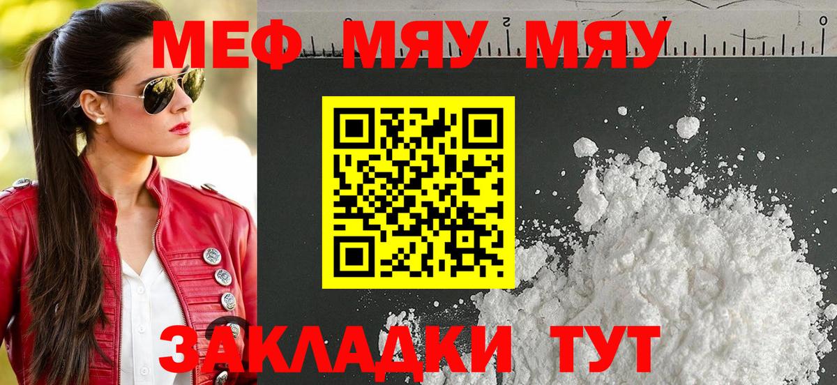 МЯУ-МЯУ  МЯУ-МЯУ mephedrone  Вход с VPN  МЯУ-МЯУ  Евпатория 