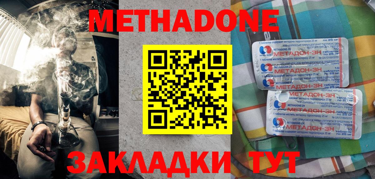 Метадон мёд  Вход с VPN  Евпатория 